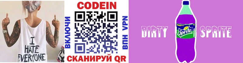 Кодеин напиток Lean (лин)  Кондопога 